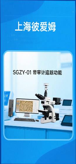 光學分析儀器